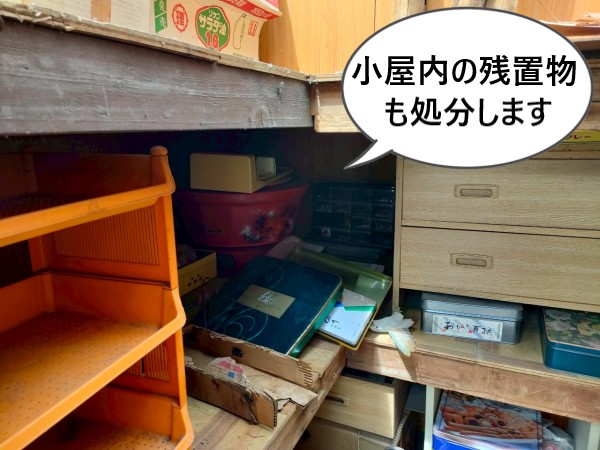 小屋内の残置物　処分します